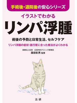 cover image of イラストでわかるリンパ浮腫